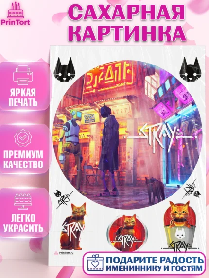Сахарная картинка, Стрэй, Stray, Мальчик, День рождения, арт. PT109024