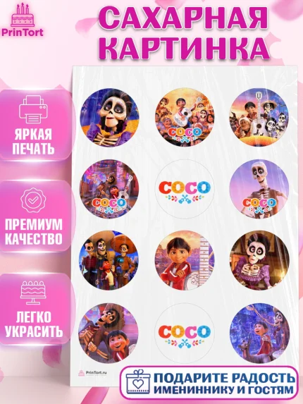 Сахарная картинка, Тайна Коко, Девочка, День рождения, арт. PT109034