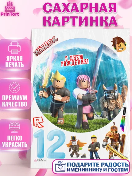 Сахарная картинка, Роблокс, Девочка, 12 лет, День рождения, арт. PT109055