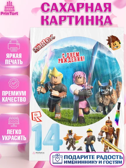 Сахарная картинка, Роблокс, Девочка, 14 лет, День рождения, арт. PT109057