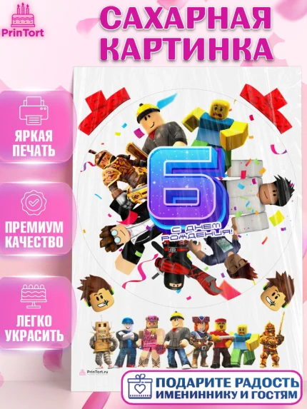 Сахарная картинка, Роблокс, Девочка, 6 лет, День рождения, арт. PT109059