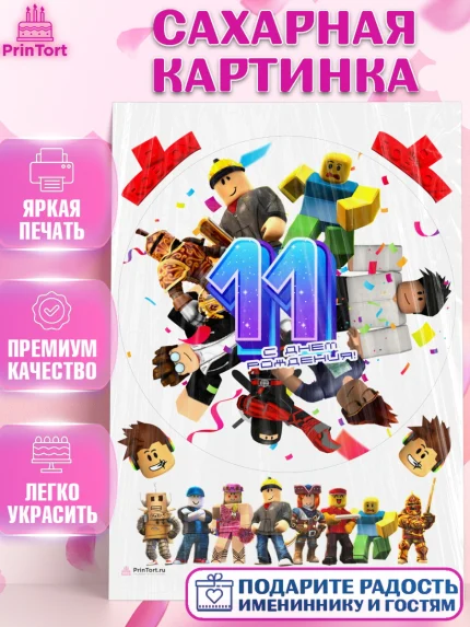 Сахарная картинка, Роблокс, Девочка, 11 лет, День рождения, арт. PT109064