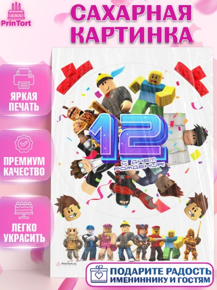 Сахарная картинка, Роблокс, Девочка, 12 лет, День рождения, арт. PT109065