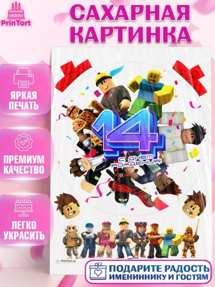 Сахарная картинка, Роблокс, Девочка, 14 лет, День рождения, арт. PT109067