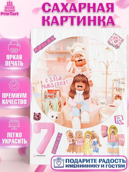 Сахарная картинка, Роблокс, Девочка, 7 лет, День рождения, арт. PT109070