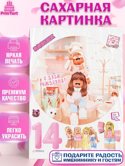 Сахарная картинка, Роблокс, Девочка, 14 лет, День рождения, арт. PT109077