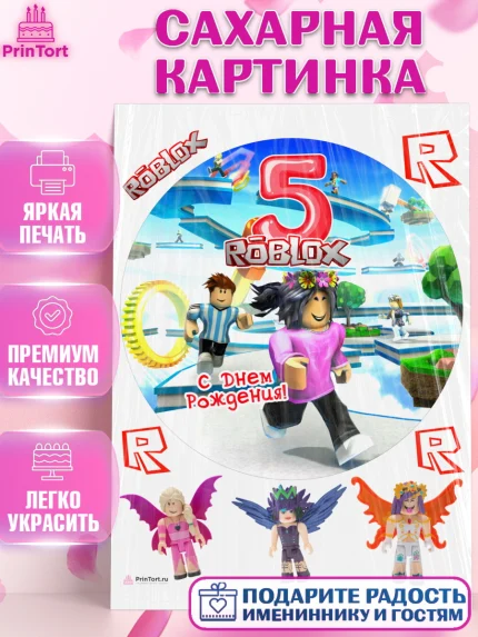 Сахарная картинка, Роблокс, Девочка, 5 лет, День рождения, арт. PT109078