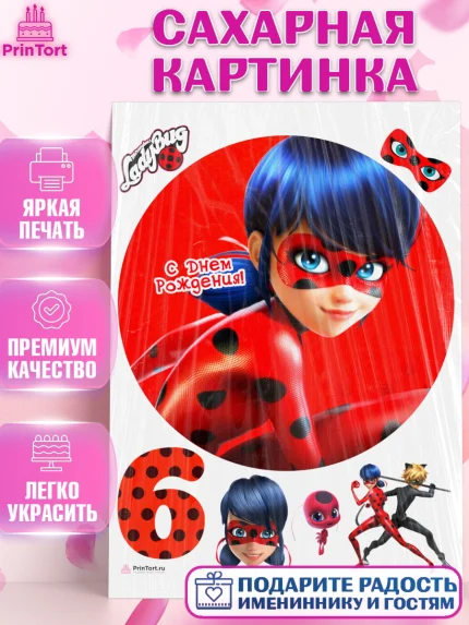 Сахарная картинка, Леди Баг, Девочка, 6 лет, День рождения, арт. PT109088