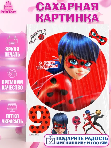 Сахарная картинка, Леди Баг, Девочка, 9 лет, День рождения, арт. PT109091