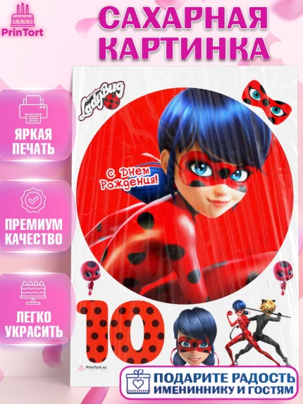 Сахарная картинка, Леди Баг, Девочка, 10 лет, День рождения, арт. PT109092