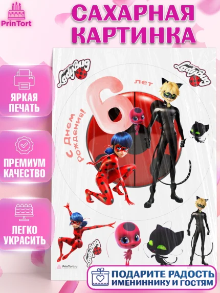 Сахарная картинка, Леди Баг, Девочка, 6 лет, День рождения, арт. PT109093