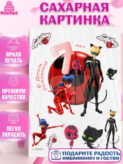 Сахарная картинка, Леди Баг, Девочка, 7 лет, День рождения, арт. PT109094