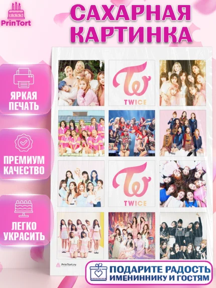 Сахарная картинка, Twice, Твайс, Девочка, День рождения, арт. PT109108