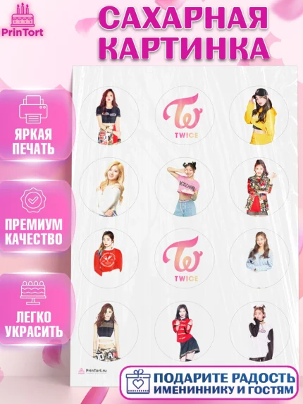 Сахарная картинка, Twice, Твайс, Девочка, День рождения, арт. PT109109