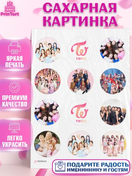 Сахарная картинка, Twice, Твайс, Девочка, День рождения, арт. PT109113