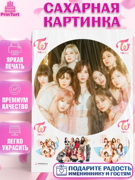 Сахарная картинка, Twice, Твайс, Девочка, День рождения, арт. PT109116