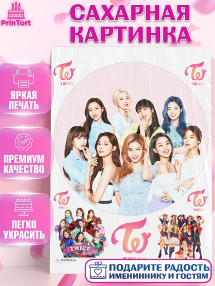 Сахарная картинка, Twice, Твайс, Девочка, День рождения, арт. PT109120