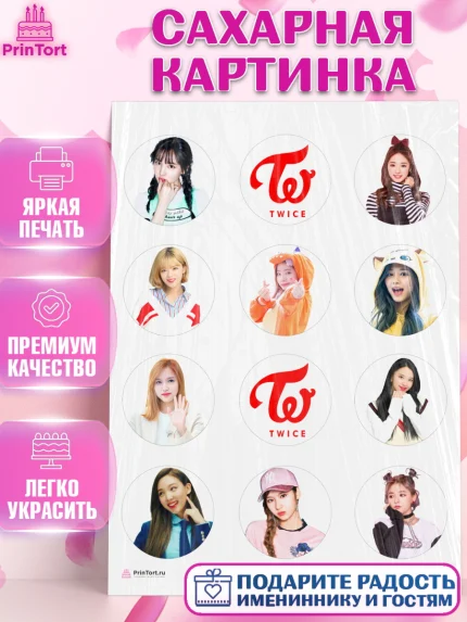 Сахарная картинка, Twice, Твайс, Девочка, День рождения, арт. PT109121