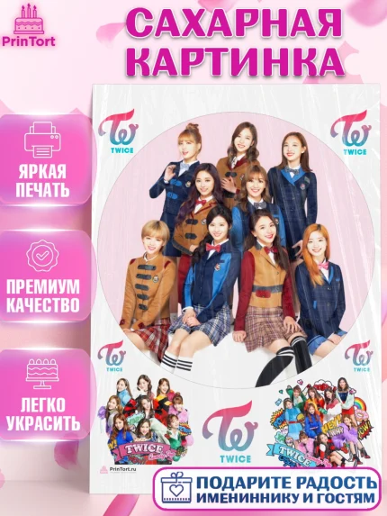Сахарная картинка, Twice, Твайс, Девочка, День рождения, арт. PT109123