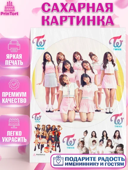 Сахарная картинка, Twice, Твайс, Девочка, День рождения, арт. PT109126
