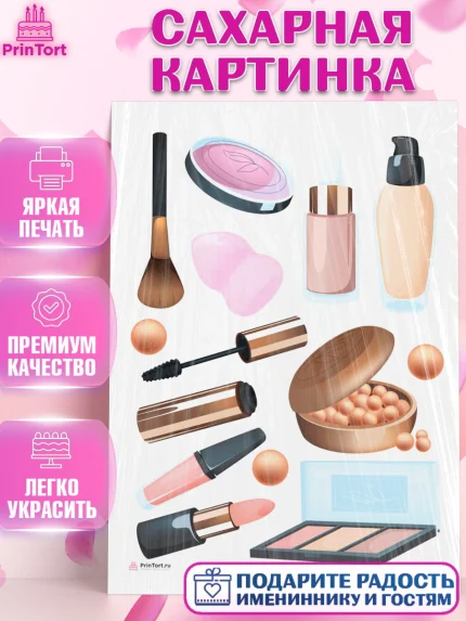 Сахарная картинка, Косметика, Косметолог, Девочка, День рождения, арт. PT109158