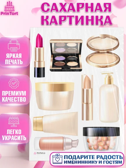 Сахарная картинка, Косметика, Косметолог, Девочка, День рождения, арт. PT109160