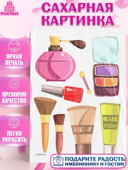 Сахарная картинка, Косметика, Косметолог, Девочка, День рождения, арт. PT109163