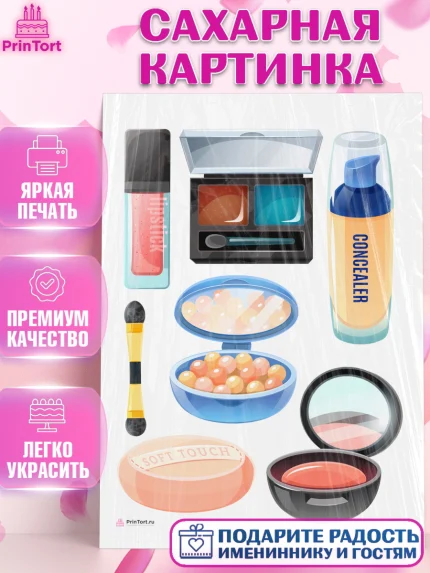 Сахарная картинка, Косметика, Косметолог, Девочка, День рождения, арт. PT109164