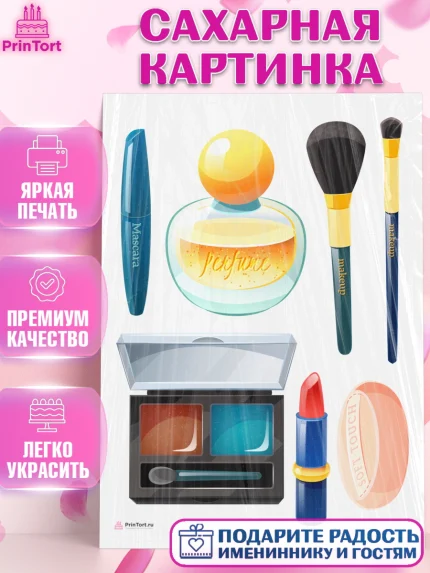 Сахарная картинка, Косметика, Косметолог, Девочка, День рождения, арт. PT109165