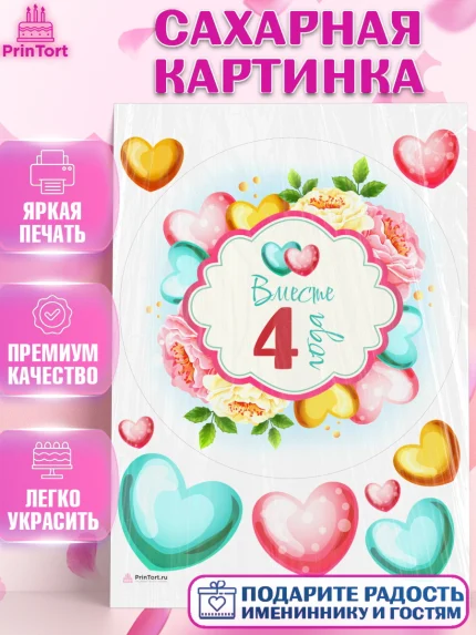 Сахарная картинка, Годовщина свадьбы, Льняная Свадьба, Девушка, 4 года, арт. PT109198