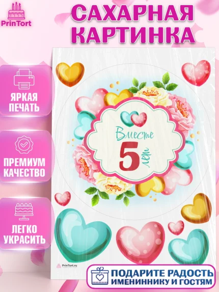 Сахарная картинка, Годовщина свадьбы, Деревянная Свадьба, Девушка, 5 лет, арт. PT109199