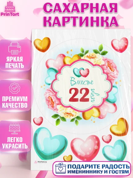 Сахарная картинка, Годовщина свадьбы, Бронзовая Свадьба, Девушка, 22 года, арт. PT109215