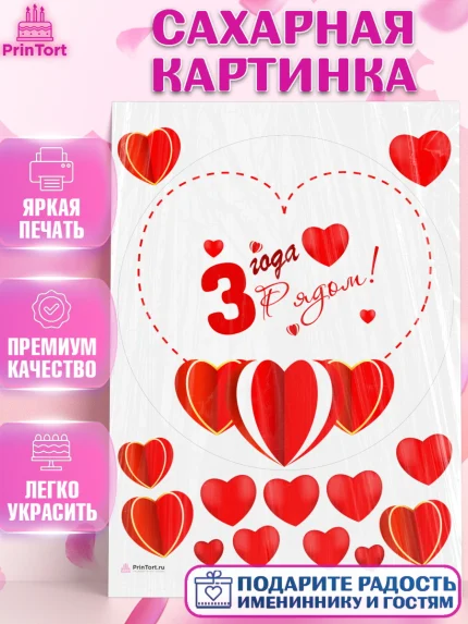 Сахарная картинка, Годовщина свадьбы, Кожанная Свадьба, Девушка, 3 года, арт. PT109221