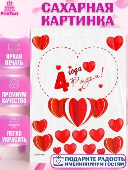 Сахарная картинка, Годовщина свадьбы, Льняная Свадьба, Девушка, 4 года, арт. PT109222