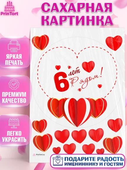 Сахарная картинка, Годовщина свадьбы, Медная Свадьба, Девушка, 6 лет, арт. PT109224