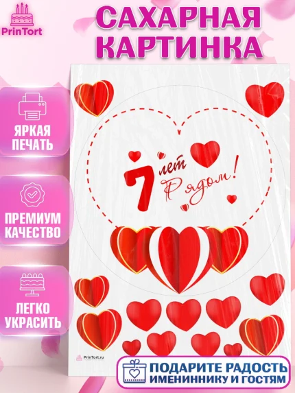 Сахарная картинка, Годовщина свадьбы, Чугунная Свадьба, Девушка, 7 лет, арт. PT109225