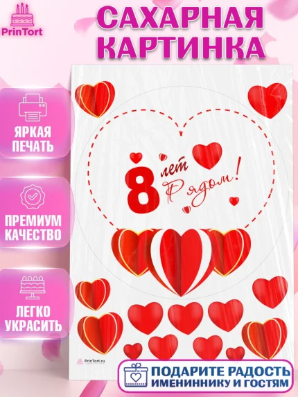 Сахарная картинка, Годовщина свадьбы, Жестяная Свадьба, Девушка, 8 лет, арт. PT109226