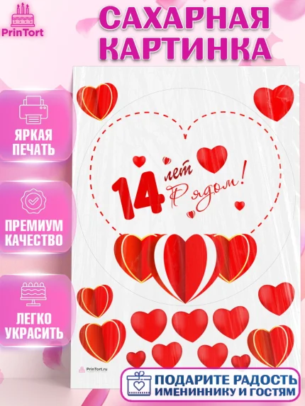 Сахарная картинка, Годовщина свадьбы, Агатовая Свадьба, Девушка, 14 лет, арт. PT109232
