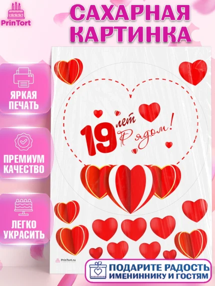 Сахарная картинка, Годовщина свадьбы, Гранатовая Свадьба, Девушка, 19 лет, арт. PT109237