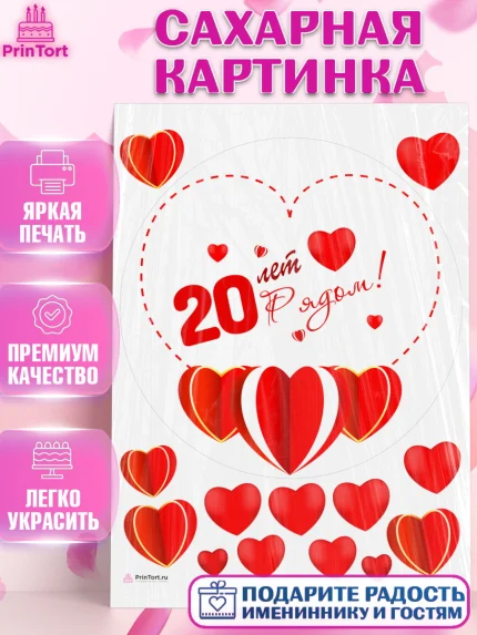 Сахарная картинка, Годовщина свадьбы, Фарфоровая Свадьба, Девушка, 20 лет, арт. PT109238