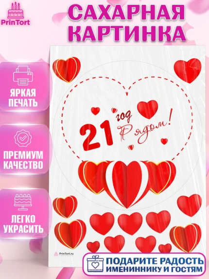 Сахарная картинка, Годовщина свадьбы, Опаловая Свадьба, Девушка, 21 год, арт. PT109239