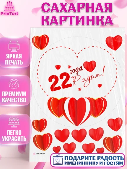 Сахарная картинка, Годовщина свадьбы, Бронзовая Свадьба, Девушка, 22 года, арт. PT109240