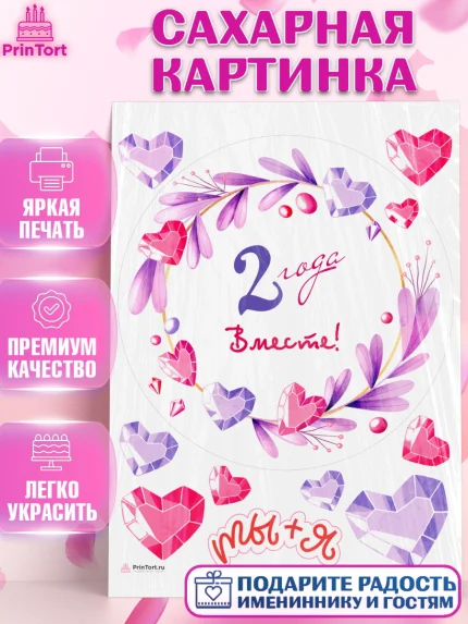 Сахарная картинка, Годовщина свадьбы, Ситцевая Свадьба, Девушка, 1 год, арт. PT109244