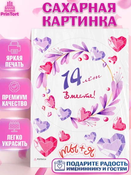 Сахарная картинка, Годовщина свадьбы, Агатовая Свадьба, Девушка, 14 лет, арт. PT109257