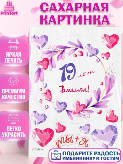 Сахарная картинка, Годовщина свадьбы, Гранатовая Свадьба, Девушка, 19 лет, арт. PT109262