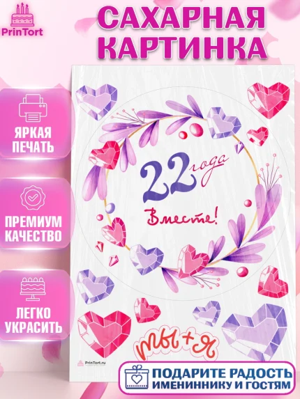 Сахарная картинка, Годовщина свадьбы, Бронзовая Свадьба, Девушка, 22 года, арт. PT109265
