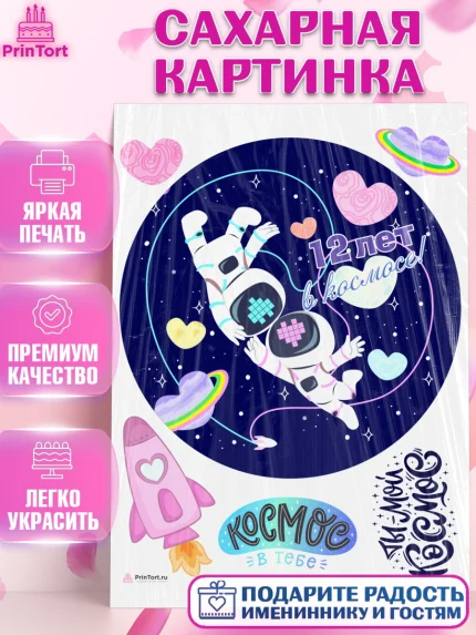 Сахарная картинка, Годовщина свадьбы, Никелевая Свадьба, Девушка, 12 лет, арт. PT109280