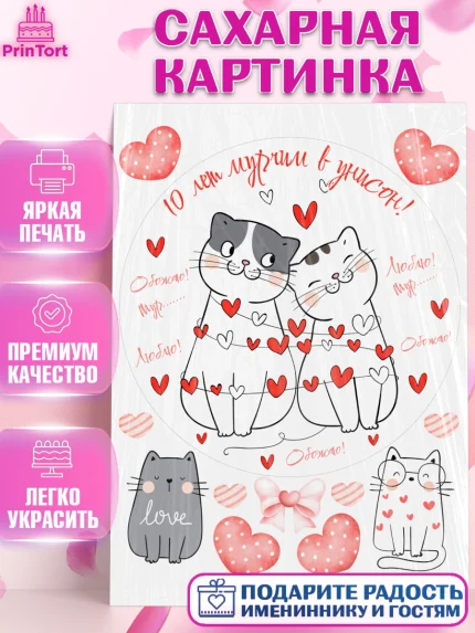 Сахарная картинка, Годовщина свадьбы, Розовая Свадьба, Девушка, 10 лет, арт. PT109303