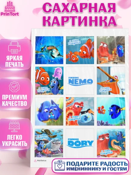 Сахарная картинка, В поисках Немо, Девочка, День рождения, арт. PT109339