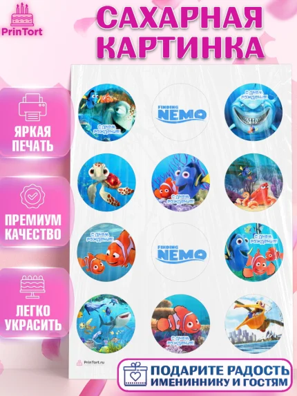 Сахарная картинка, В поисках Немо, Девочка, День рождения, арт. PT109340